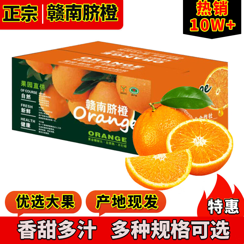 集南鲜 赣南脐橙 江西橙子新鲜现摘水果脐橙时令生鲜水果甜橙 水果礼盒 彩箱净重9斤 特级橙  单果220g+推荐
