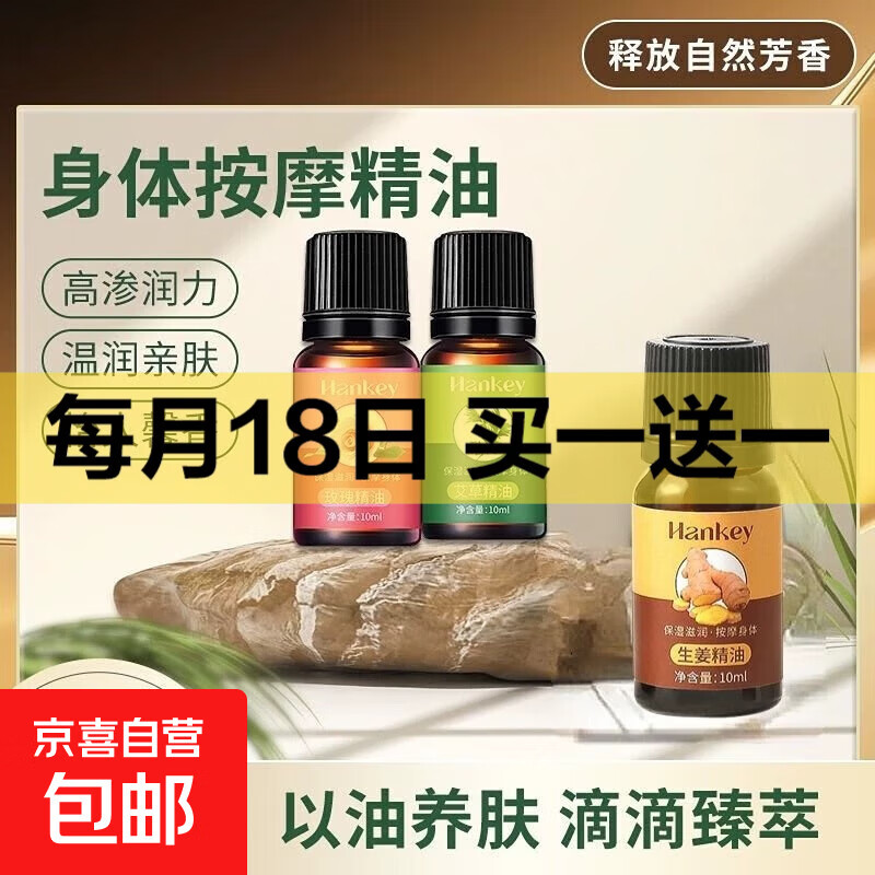 艾草玫瑰精油经络推背油全身刮痧按摩油通经活络舒筋生姜 – 仅售4.99元