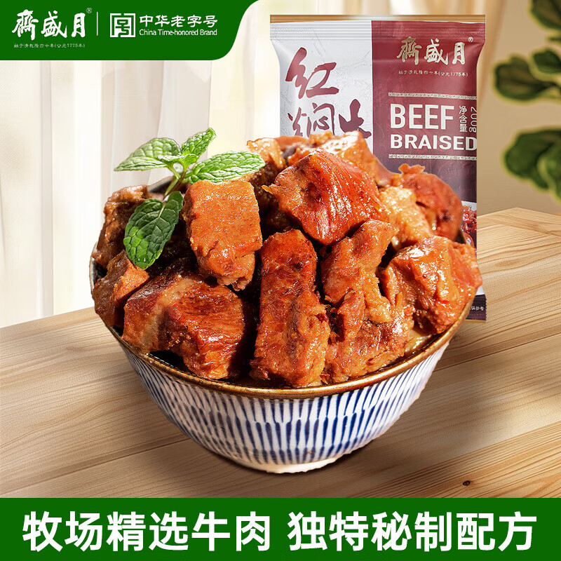 月盛齋清真牛肉中華醬牛肉鹵牛肉下酒熟食開(kāi)袋即食 紅燜牛肉200g