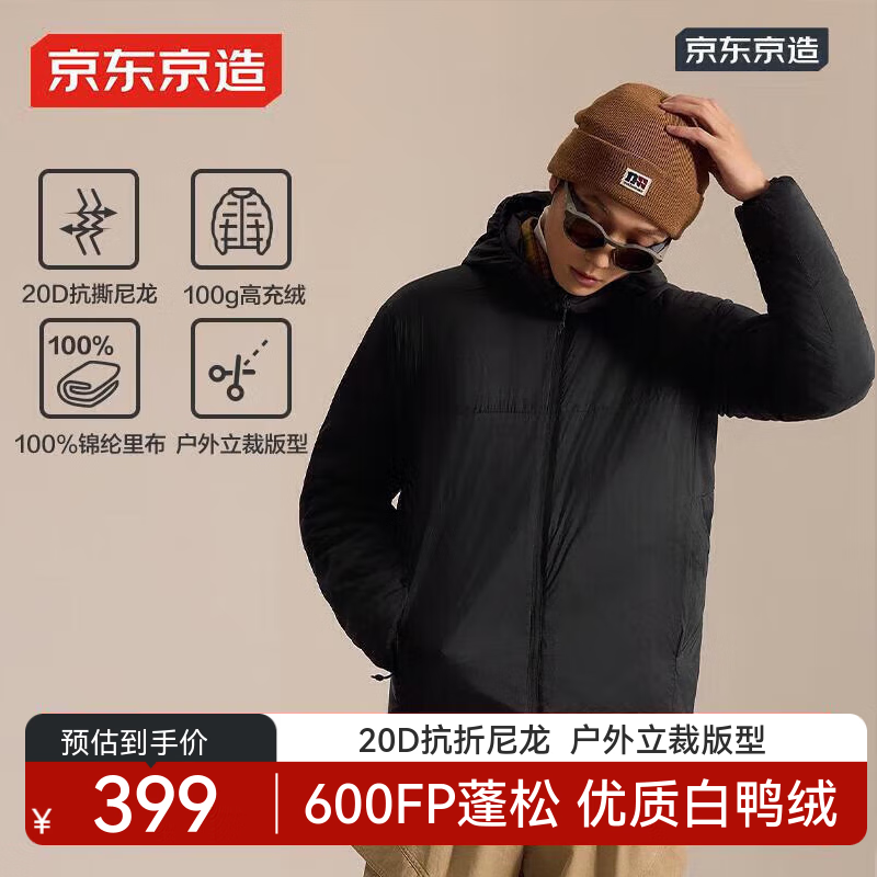 京东京造秋冬轻薄羽绒服保暖外套三防运动户外鸭绒男款夹克 曜石黑 XL