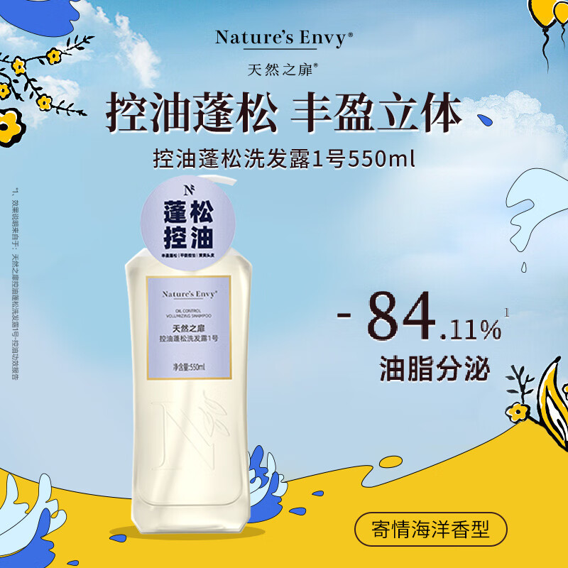 天然之扉（AOG Naturals）【扉繁系列】控油蓬松洗发露1号550mL 柔顺飘逸高颅顶男女通用