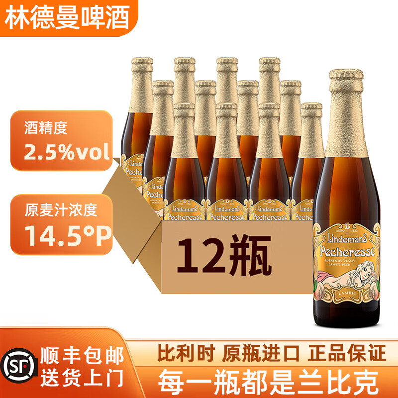 桃子啤酒 比利时进口 兰比克风格 组合装 林德曼桃子啤酒250ml*12瓶