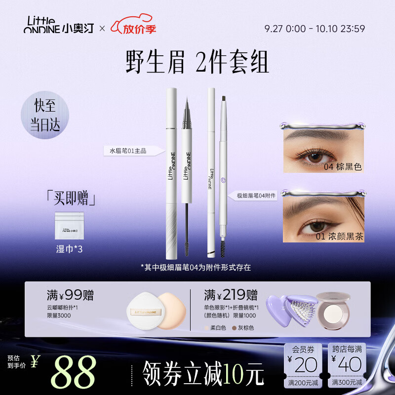 小奥汀（littleondine）双头定型水眉笔02棕咖+极细眉笔02棕色 野生眉胶笔持久防水防汗