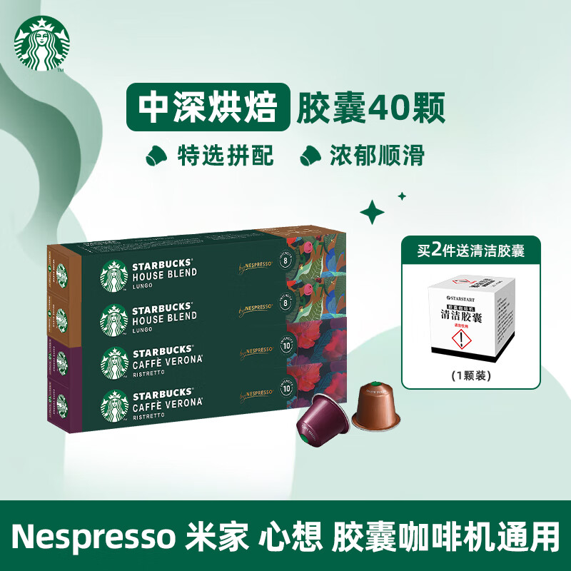 星巴克（Starbucks） Nespresso多口味胶囊咖啡意式浓缩美式黑咖啡胶囊 【中深烘焙】4盒224g 26年4月