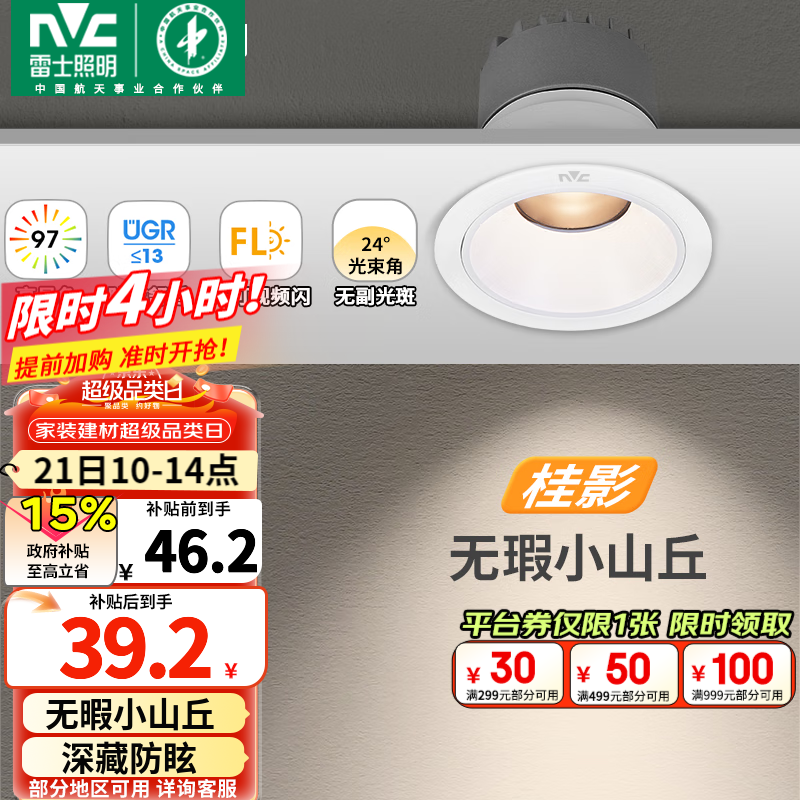 雷士（NVC） LED防眩筒燈射燈嵌入式無主燈家用客廳過道玄關(guān)燈服裝店洗墻燈 桂影射燈Ra97-7W暖白光-孔75MM
