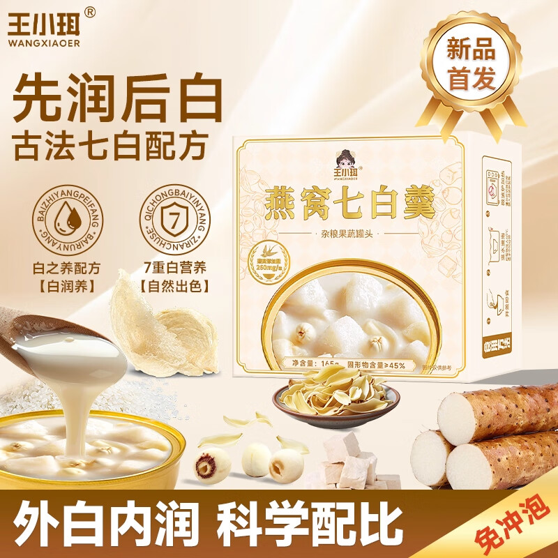王小珥 有机银耳 40g*2罐 +焖烧杯