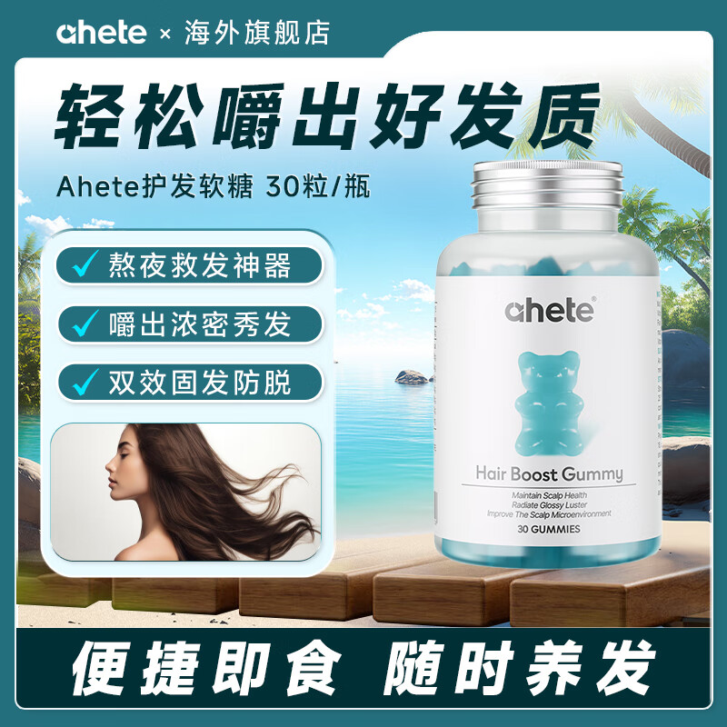 小熊软糖 海盐软糖养护发固发内服防脱掉发生物素复合维生素男士女性 海盐养发30粒/瓶【4瓶家庭装】 维生素B5、维生素ACE、葡萄糖酸锌、生物素、海盐