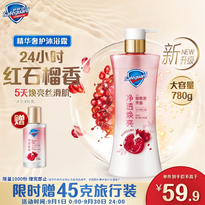 Safeguard/����� ��ʯ����� ��ԡ¶ 780ml���