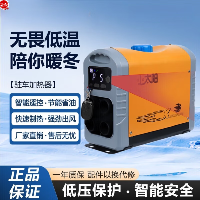 酷车乐柴油暖风机柴暖驻车加热器车载电动车恒温通用小型取暖神器一体