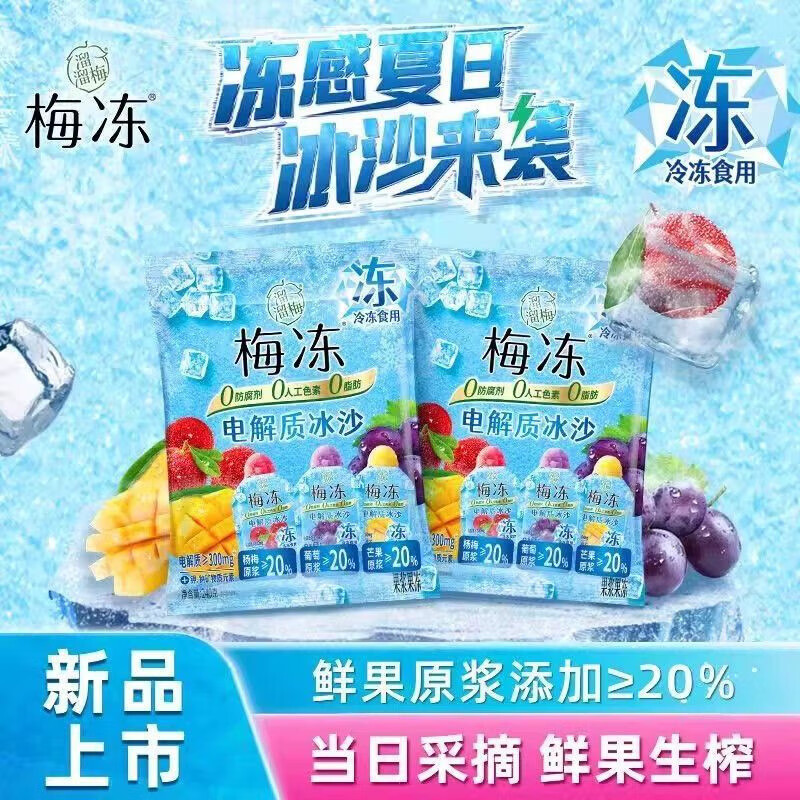 胖 东来溜溜梅电解质冰沙梅冻100g/240g葡萄杨梅芒果味果冻冰棒 溜溜梅电解质冰沙梅冻100g