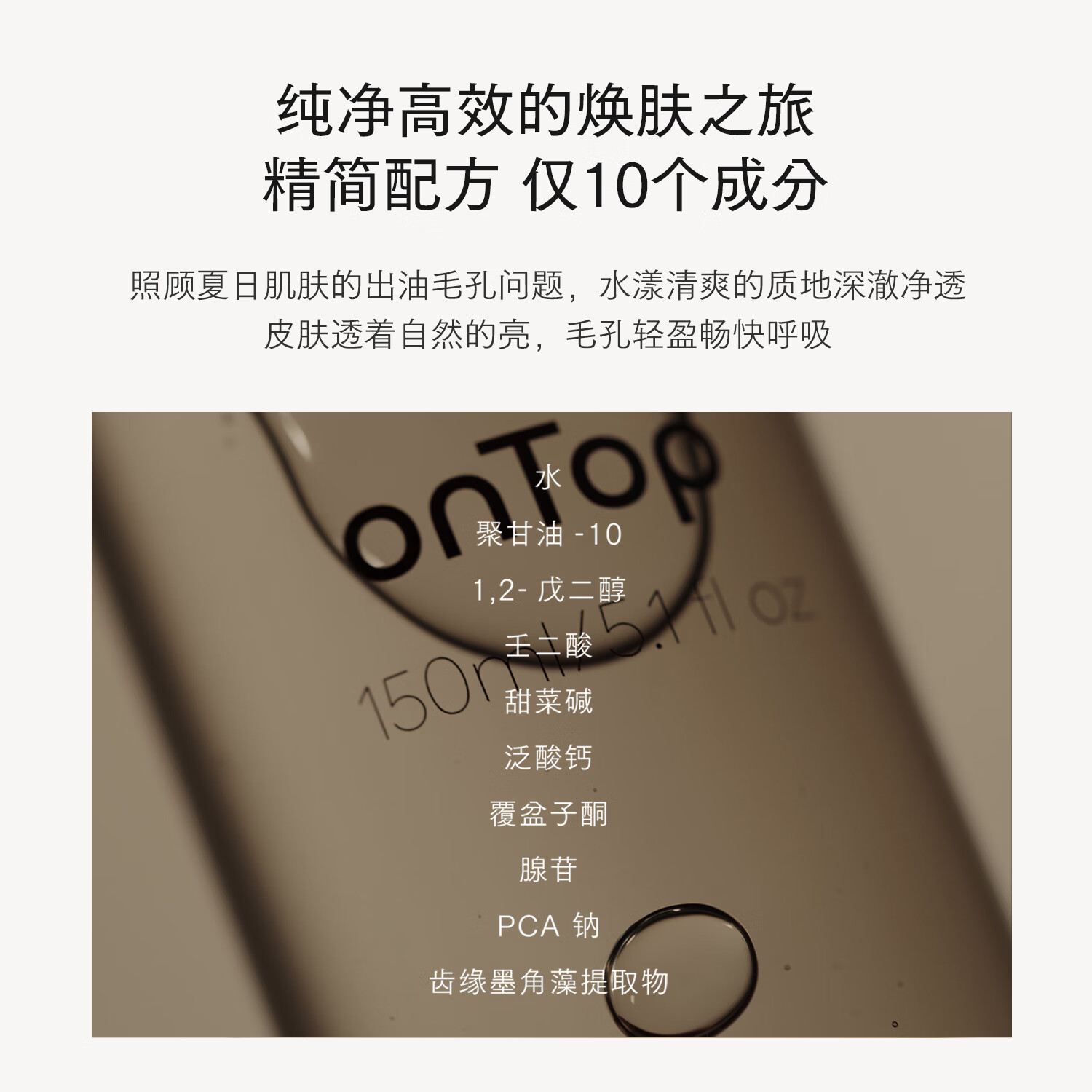 ONTOP角质清透水保湿壬二酸爽肤水细腻收缩毛孔湿敷化妆水男女正品