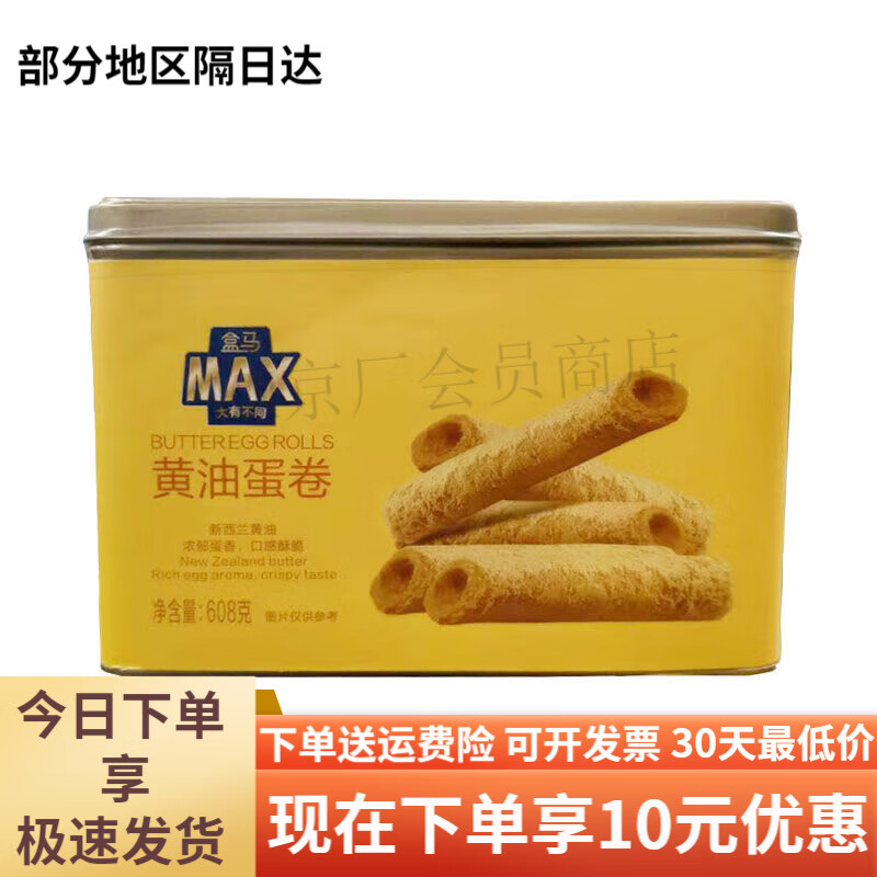 盒马MAX黄油蛋卷608g铁盒礼盒装老式传统卷芯饼干酥脆零食 黄油味