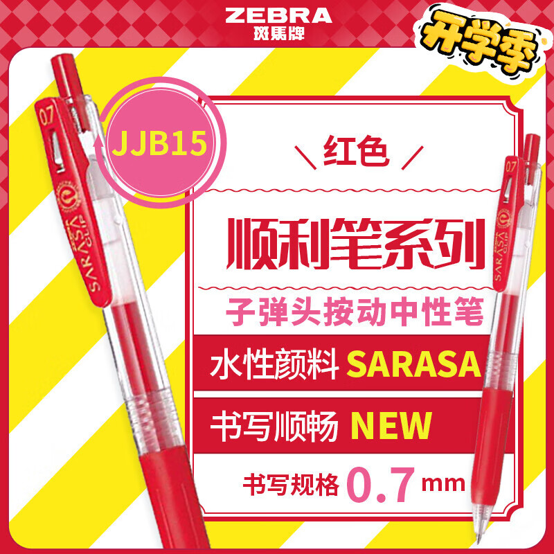 ƣZEBRAʦԱ ˳ϵ 0.7mmӵͷ଱ǩֱ JJB15 ɫ