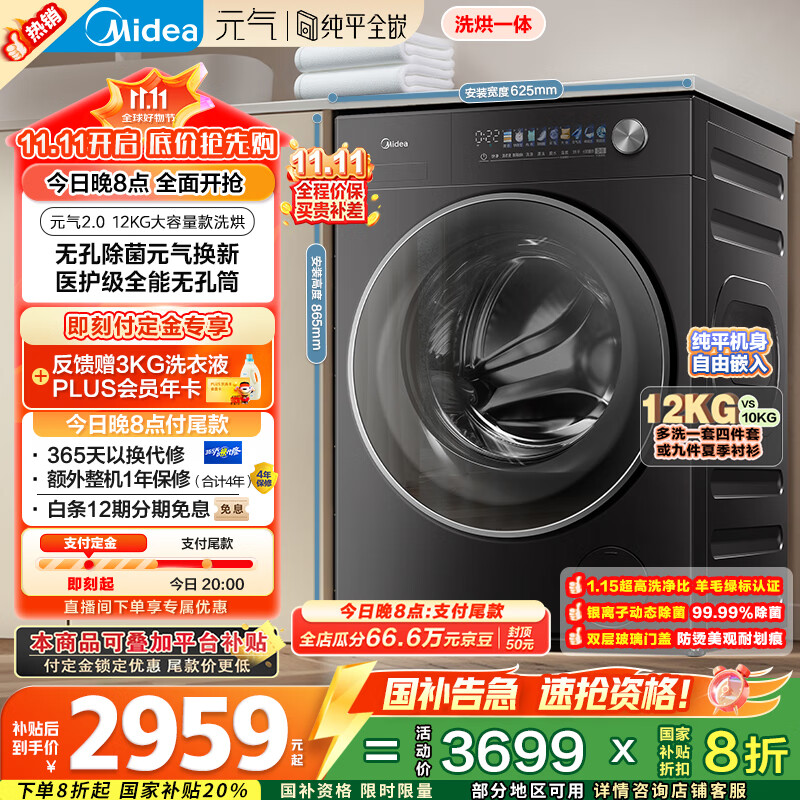 美的（Midea）滚筒洗衣机全自动家用 MD12L5PROMAX 12公斤洗烘一体纯平 1.15洗净比 元气2.0  家电国家补贴20% 