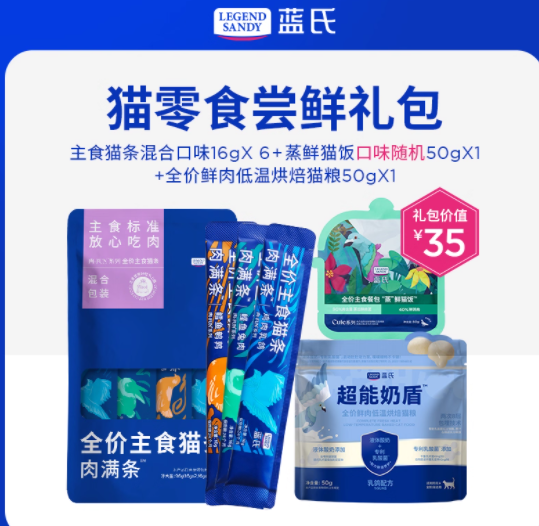 LEGENDSANDY【新客尝鲜】蓝氏猫零食尝鲜装主食猫条猫粮成猫幼猫罐头猫咪零食 “超值” (主食猫条+烘焙猫粮试 1包 以SKU图数量为准