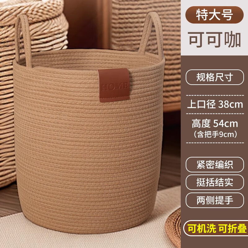 WCZ德国ins民宿棉绳脏衣篮编织脏衣篓高颜值衣服收纳筐子家用玩具收 可可咖特大号大容量3-4人使用，更多人的选择