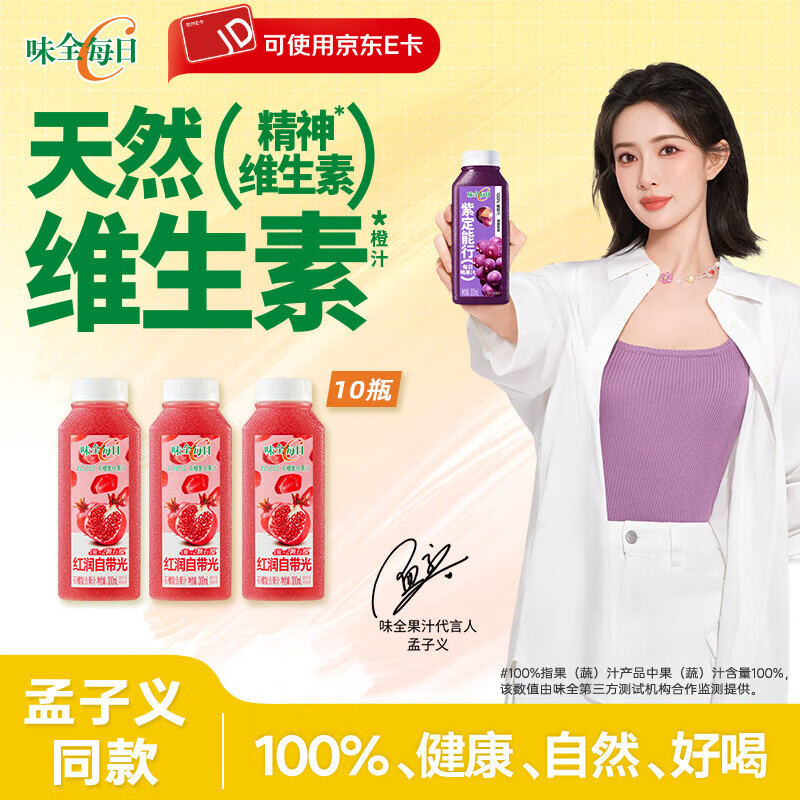 ζȫÿ��C��֭ 300ml ������ϻ�Ϲ���֭���¹�֭ ʯ��֭10ƿ