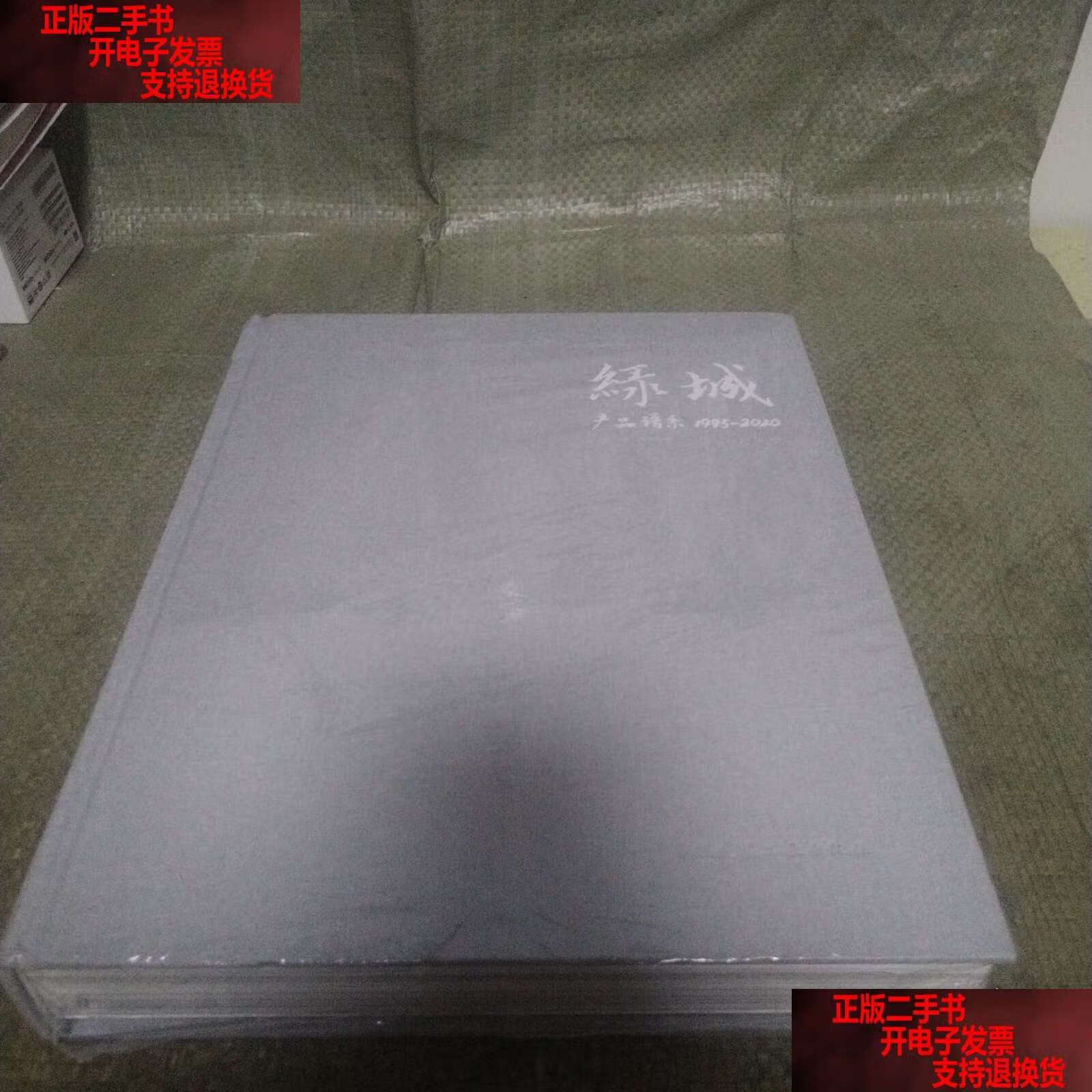 创造城市的美丽:绿城产品谱系:1995