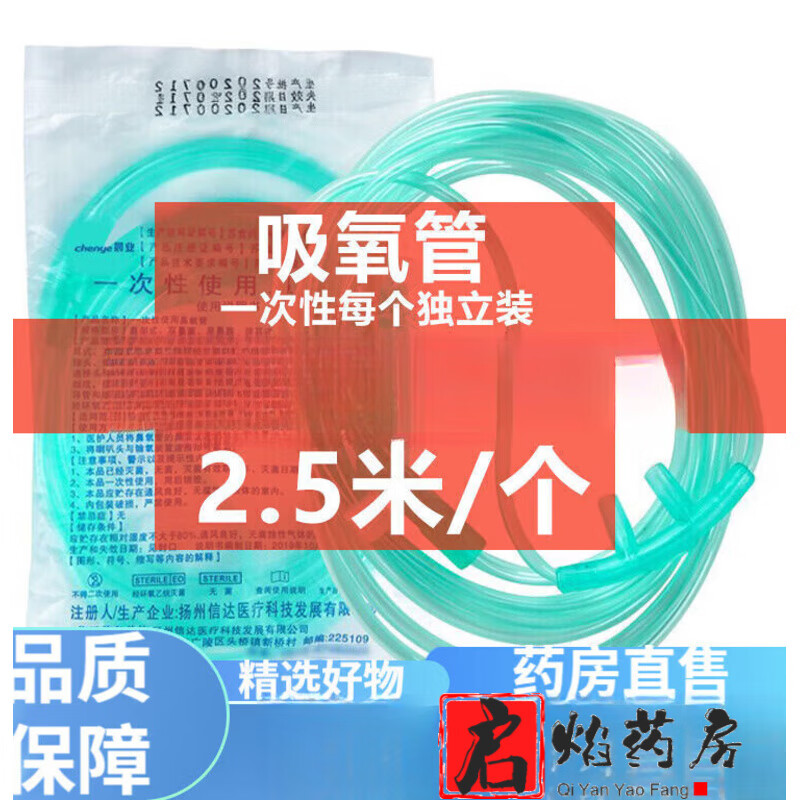 愛(ài)爾泰制氧機5升配件 適配愛(ài)爾泰制氧機氧氣管制氧管配件濕化瓶AE-3/5/8 鼻氧管(10根每個(gè)獨立裝)