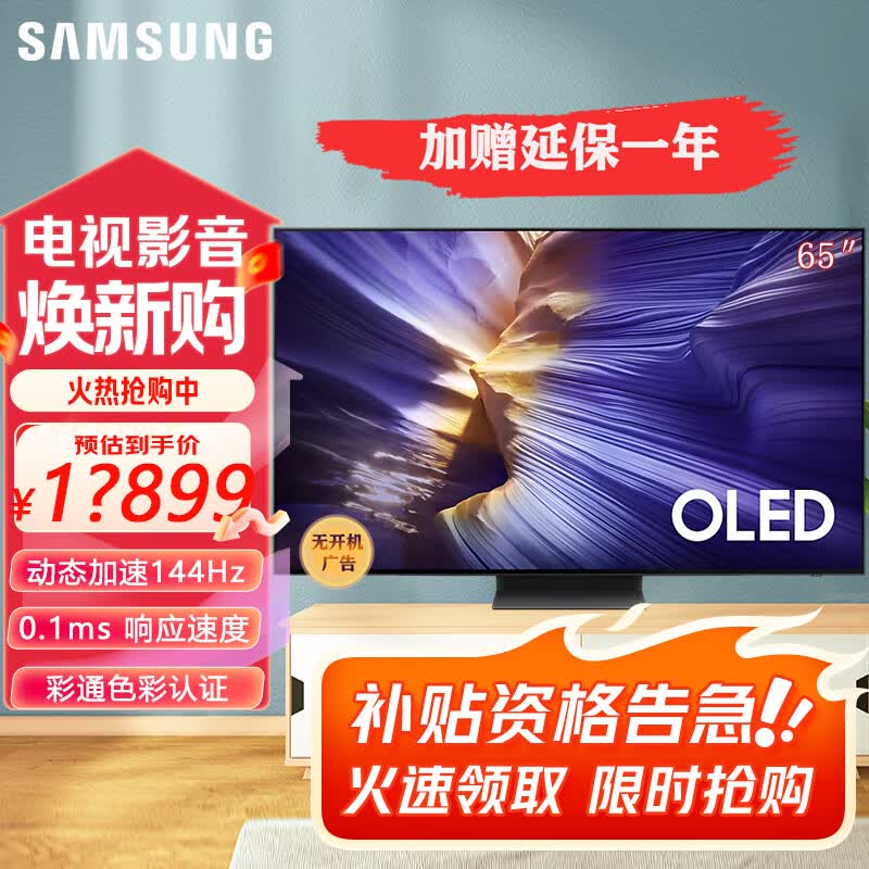 三星（SAMSUNG）25年新款65/77/83英寸 S90F系列 OLED自发光 0.1ms 响应速度 4K超高清144HZ高刷 家用电视 99%色域 65英寸 QA65S90FAEXXZ 三星OLED电视