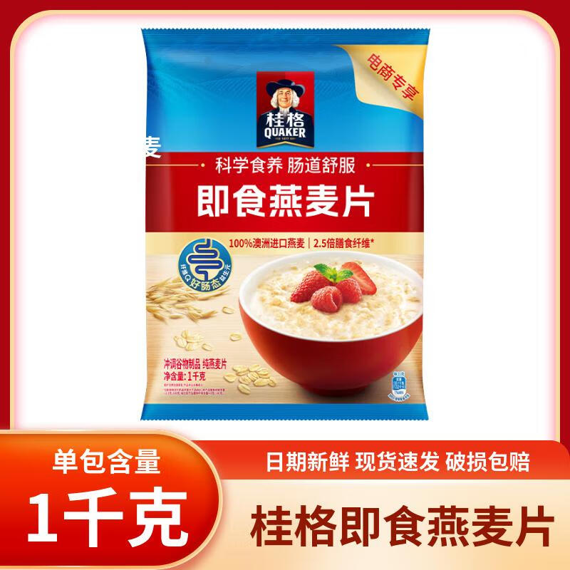 桂格（QUAKER） 即食燕麦片1000g袋装谷物冲饮原味免煮营养代餐早餐麦片 原味1000g*1袋