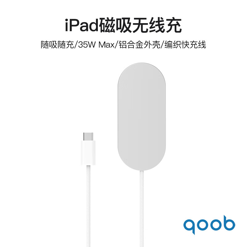 qoob·ipad磁吸充电器触点充电器无线充电器背充35W快充线适用苹果平板ipadprom4m5/ipadair456m2m3 白色（1米线） iPad Pro 1/2/3/4代（11英寸）
