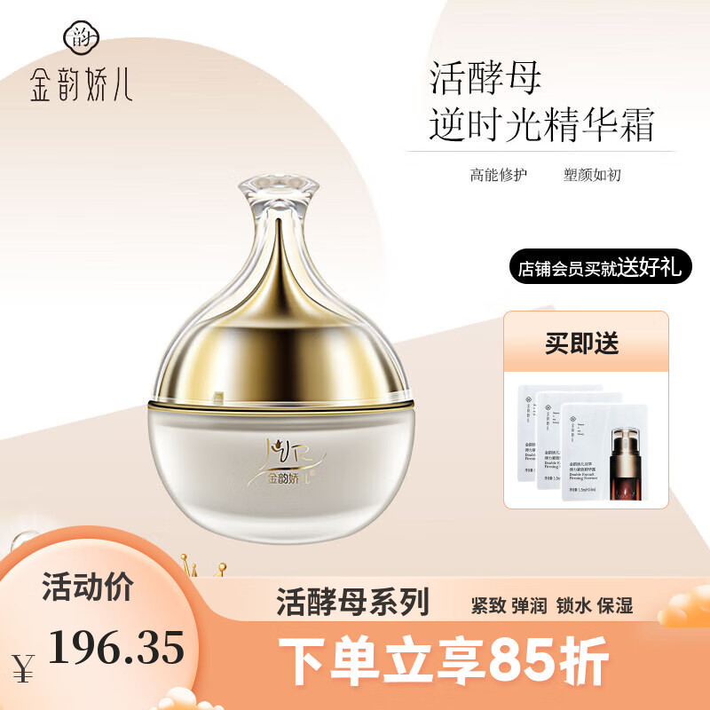 金韵娇儿活酵母护肤品套装 水乳礼盒秋冬补水保湿紧致抗皱套装孕妈妈适用 活酵母精华面霜50g
