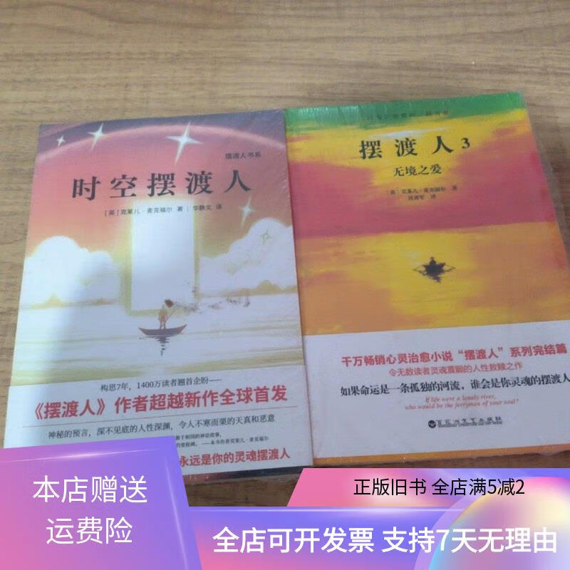 摆渡人3无境之爱 时空摆渡人