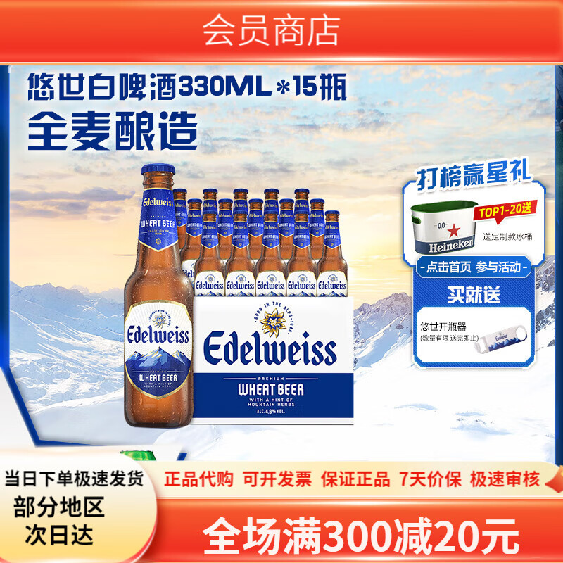 喜力悠世白啤酒 330ml*15瓶 整 悠世白啤x 330mL 15瓶