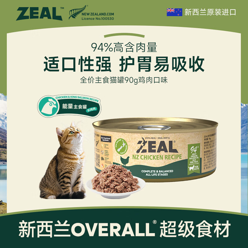 ZEAL猫罐头主食罐头90g鸡肉口味 猫湿粮幼猫成猫通用新西兰原装进口