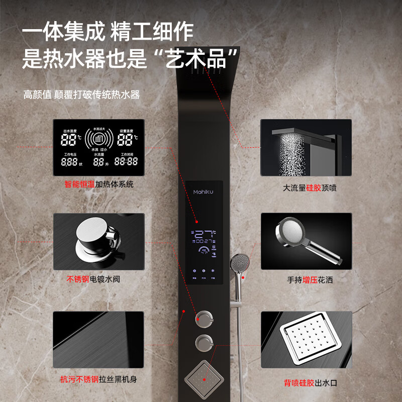 MAHIKU德国品质JEPSEN系列集成热水器花洒一体机即热式电热水器家用淋浴屏变频恒温速热热水器洗澡沐浴 8500W 黑色丨增压澎湃大水量