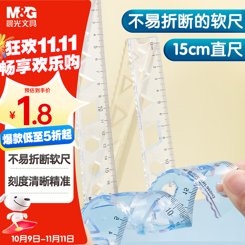 晨光(M&amp;G)文具波浪软尺子小学生直尺15cm文具考试专用 韧性好不易折断ARL960H1中考高考