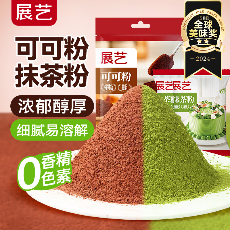 展艺巧克力粉纯可可粉100g抹茶粉20g*2 太妃糖烘焙冲饮原料