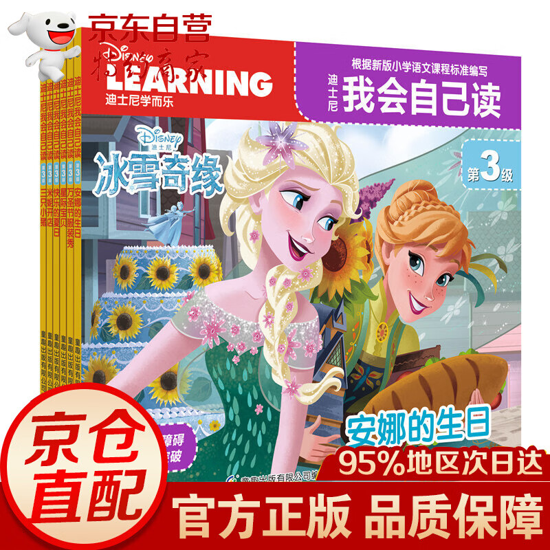 迪士尼我会自己读第3级(套装共6册） 童趣出品 3级/幼儿园中班识字
