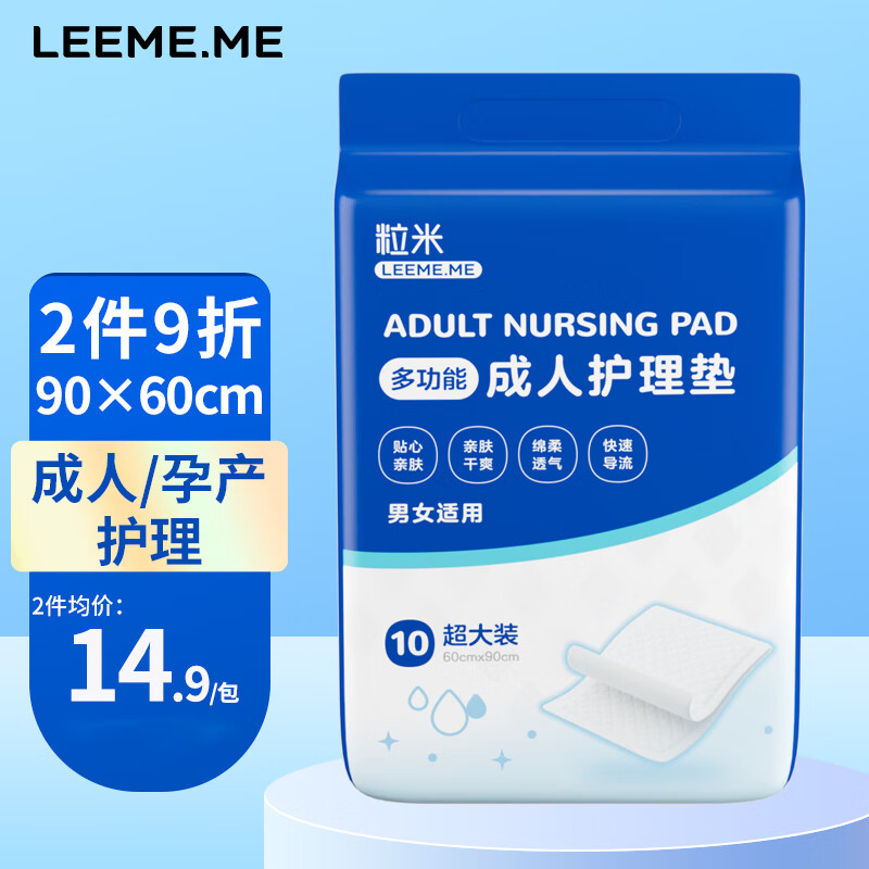 LEEME.ME成人护理垫L10片 孕产妇产褥垫老人一次性纸尿垫 婴儿隔尿垫