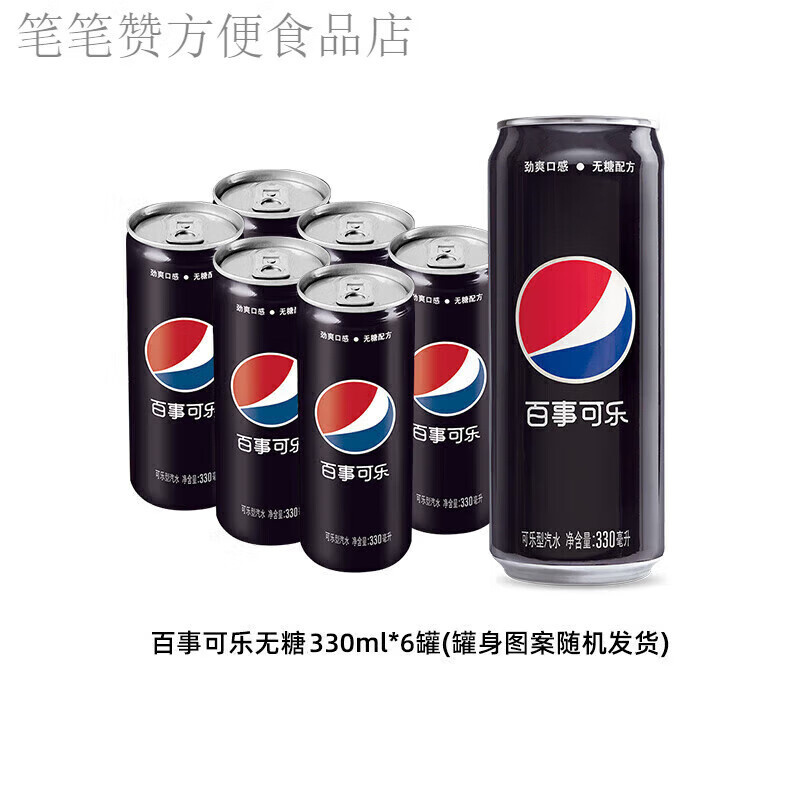 百事可乐pepsi碳酸饮料330ml*6(罐身图案随机发货) 百事可乐无糖330ml