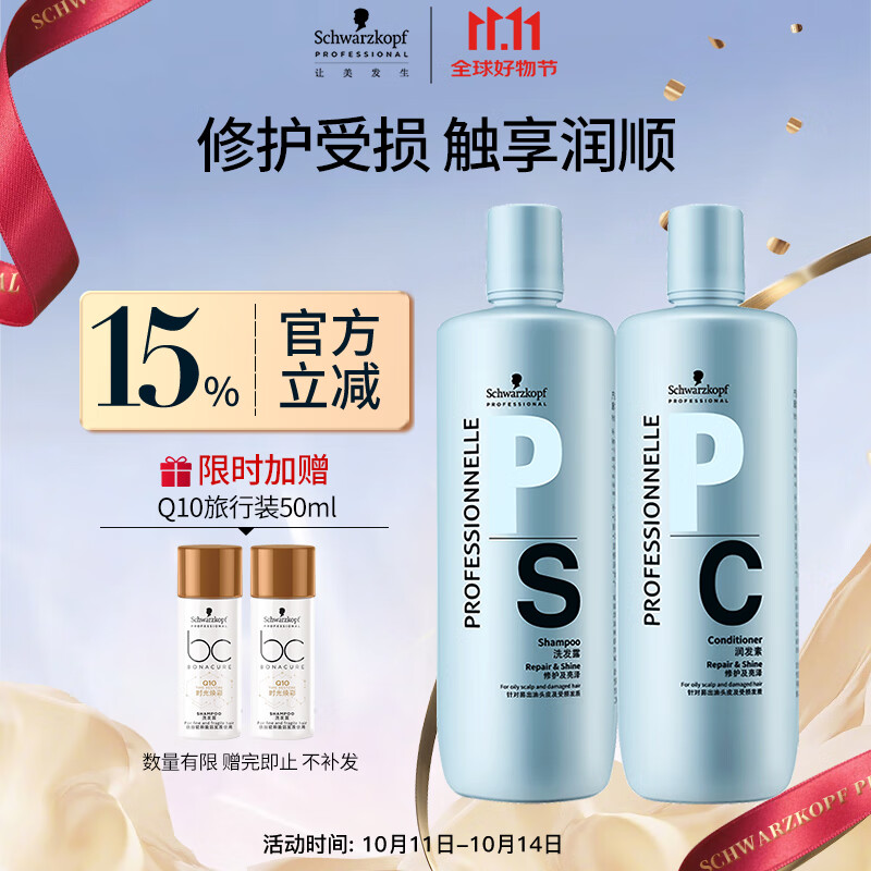 施华蔻专业专属修护洗发水1L+护发素1L+压泵*2蓬松柔顺控油滋润泽护发洗护