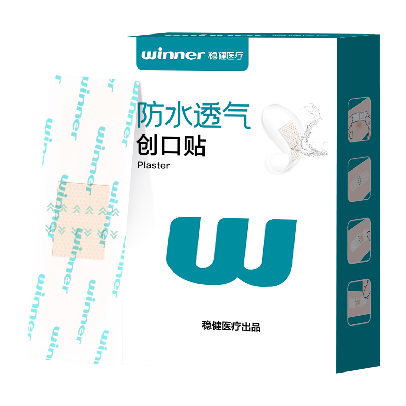 稳健医用防水创口贴透气皮外伤擦伤磨脚贴超薄透明PU亲肤隐形50片/盒