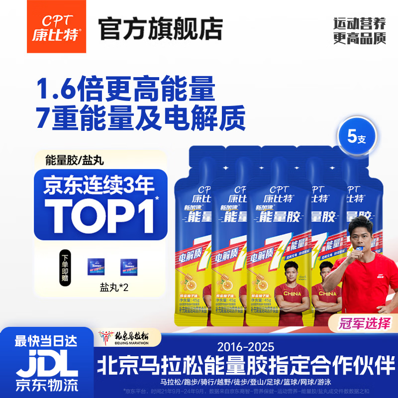 康比特7重能量胶 能量补充 电解质 马拉松户外骑行越野长跑徒步全马半马 【热销爆】7重蜂蜜柚子味能量胶 45g*5袋 赠盐丸