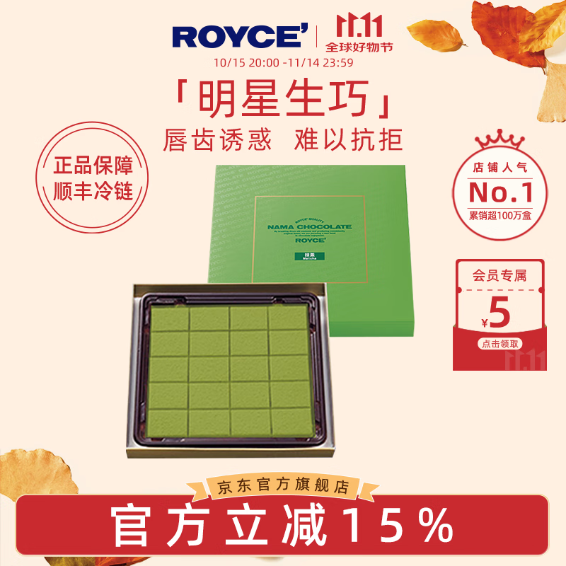 ROYCE&#039;若翼族生巧克力制品日本高端进口零食朋友节日送朋友礼盒装 【日式清新】抹茶味 125g