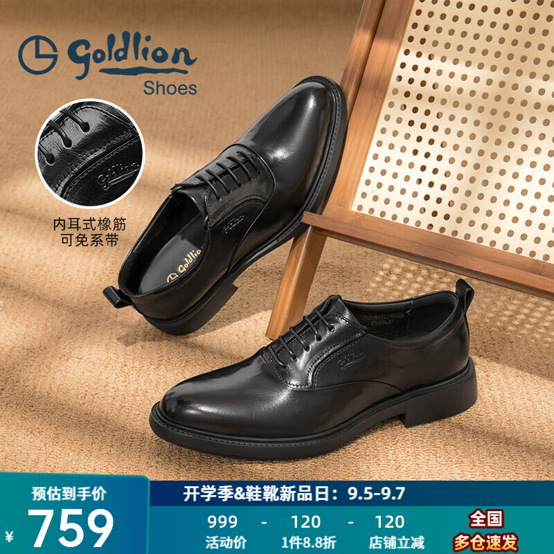 金利来(goldlion)霸霸鞋男鞋牛津皮鞋男25年秋新品商务正装鞋德比鞋婚鞋皮鞋男 黑色 43 京东折扣/优惠券