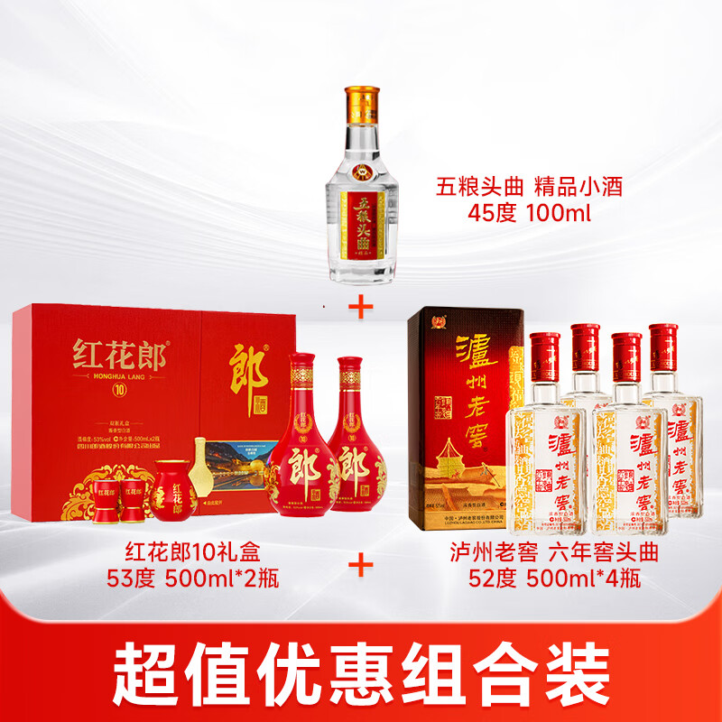 五粮液五粮头曲+泸州老窖六年窖头曲500ml*4瓶+红花郎红10礼盒 白酒组合 52度 500mL 4瓶 六年窖+红10礼盒+小酒