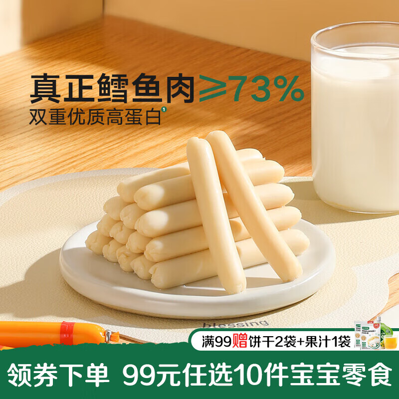 宝宝馋了宝宝辅食零食米饼鳕鱼肠泡芙山楂磨牙棒棒棒糖启蒙附宝宝婴儿食谱 【99任选10件】鳕鱼肠原味80g