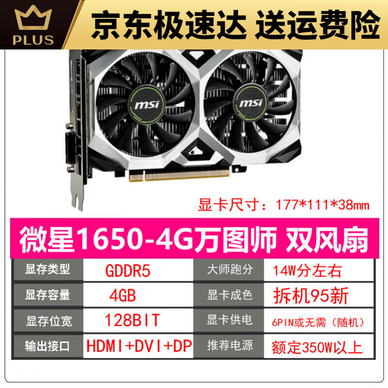 影馳GTX1660/1650/3050/1660S/RTX2060/3060Ti/3070/七彩虹顯卡 微星1650-4G萬(wàn)圖師 雙風(fēng)扇