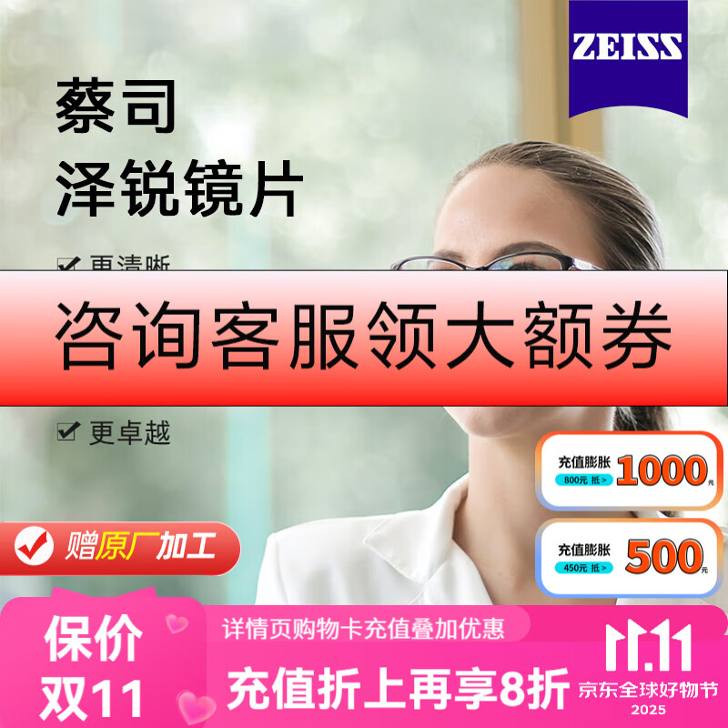 蔡司泽锐镜片 钻立方防蓝光PLUS 近视眼镜片铂金膜散光度数配镜2片zdm 钻立方防蓝光 1.74(超薄)