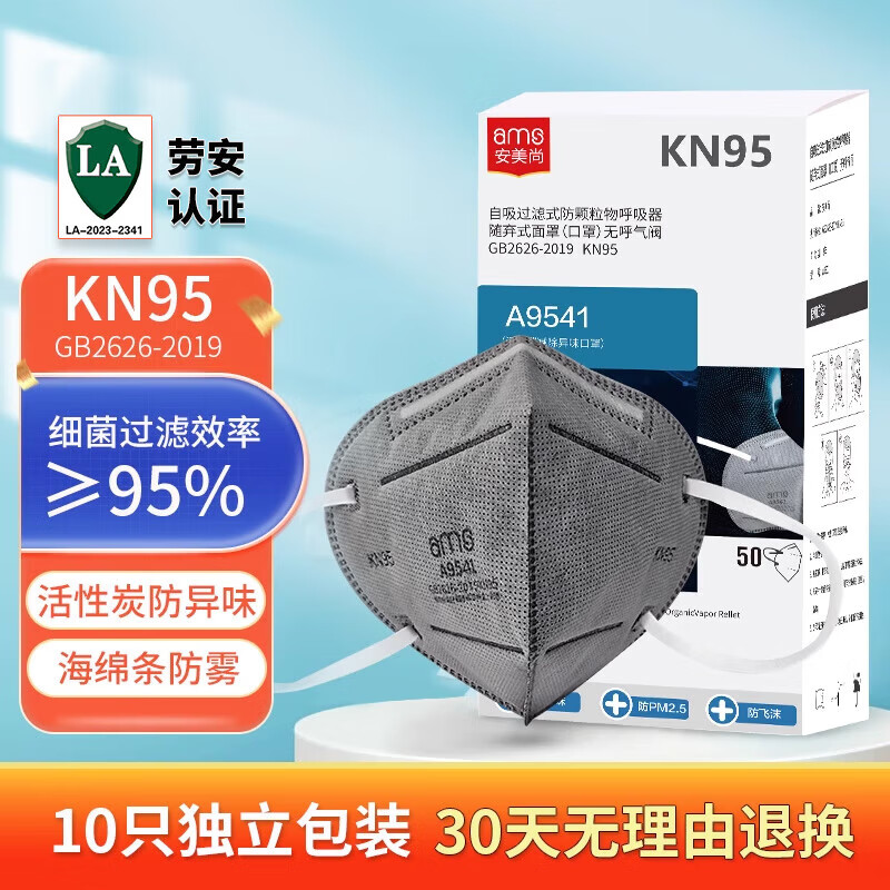 安美尚（ams）安美尚kn95活性炭防塵口罩防工業(yè)粉塵帶呼吸閥防甲醛霧霾 10只-KN95活性炭口罩