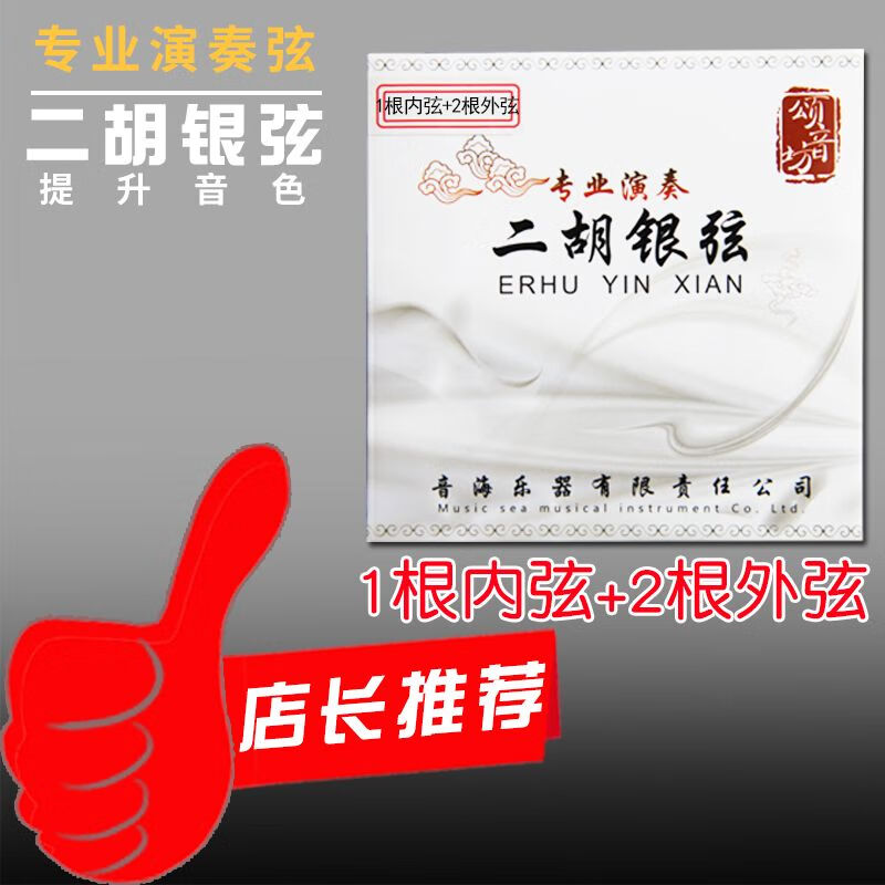 頌音坊銀質(zhì)二胡弦內(nèi)外弦二胡琴弦樂器配件廠家直銷 1根內(nèi)弦+2根外弦