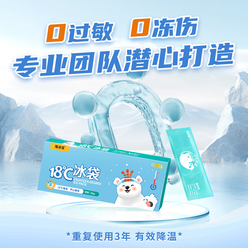 海凉宝18°C恒温冰袋冷敷物理降温恒温有效退热重复使用婴幼儿孕妇成人 18°C交替使用(2盒装)