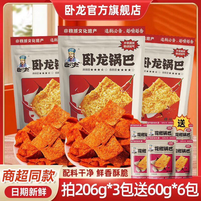 卧龙大米锅巴麻辣味网红爆款零食休闲解馋食品辣子锅巴206g*3+60g*6