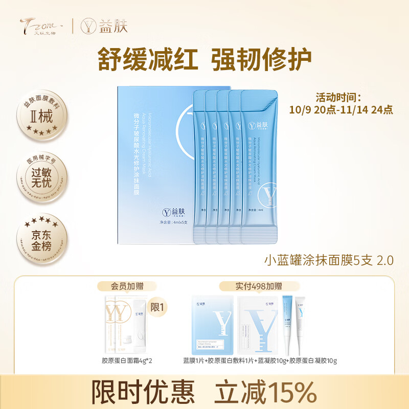 天纵易康益肤益肤小蓝罐微分子玻尿酸次抛睡眠涂抹面膜补水保湿舒缓敏肌5支